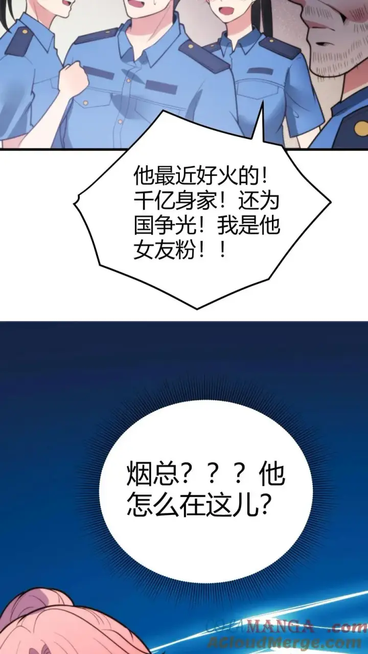 漫画《我有九千万亿舔狗金》第243话 万无一失第31张图