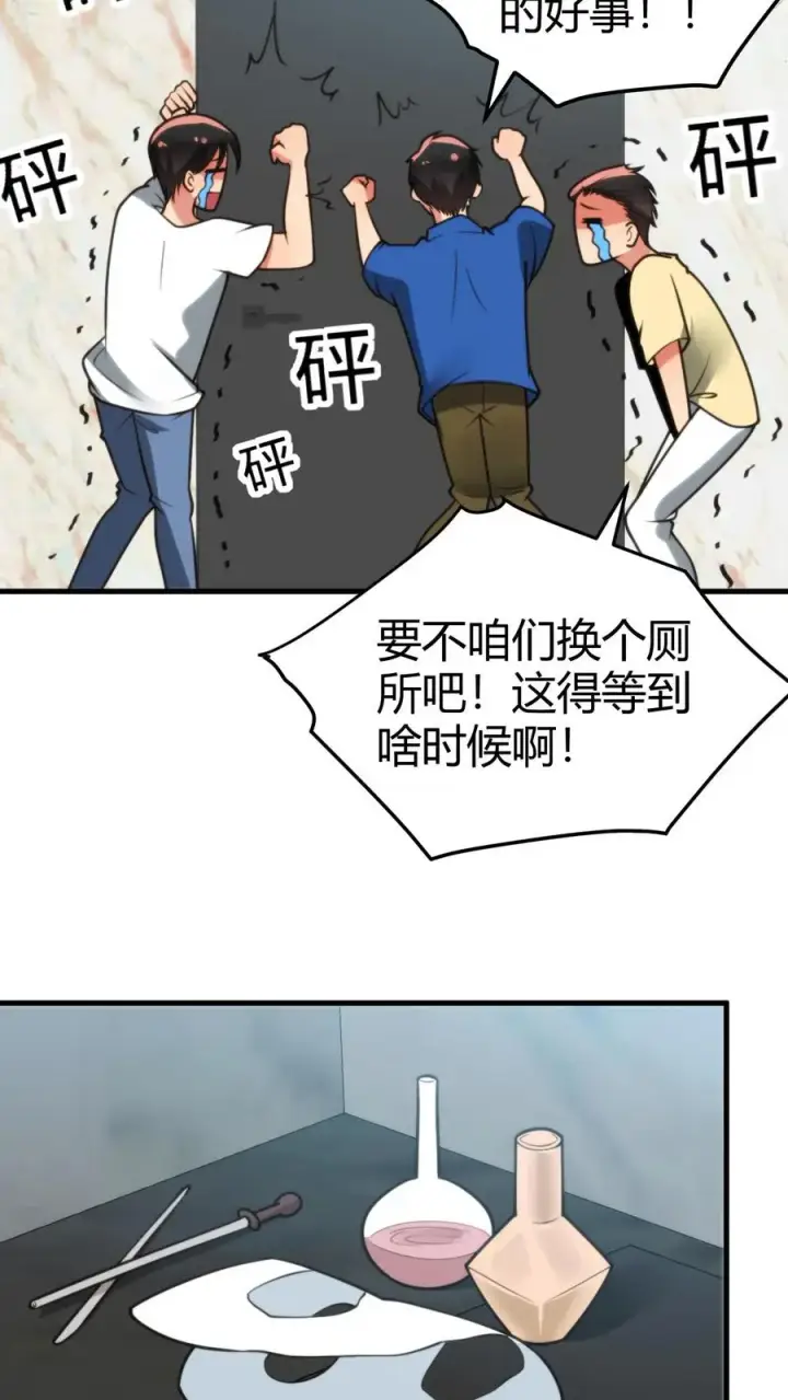 漫画《我有九千万亿舔狗金》第243话 万无一失第4张图
