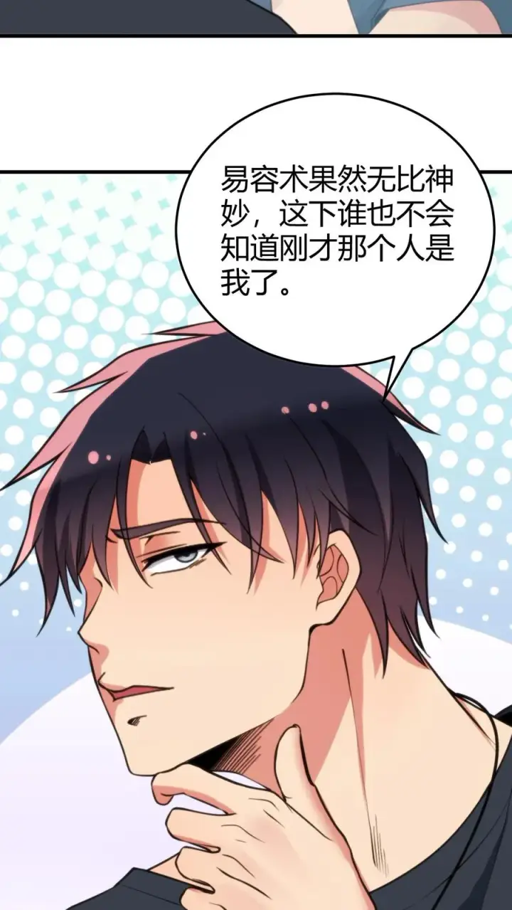 漫画《我有九千万亿舔狗金》第243话 万无一失第6张图