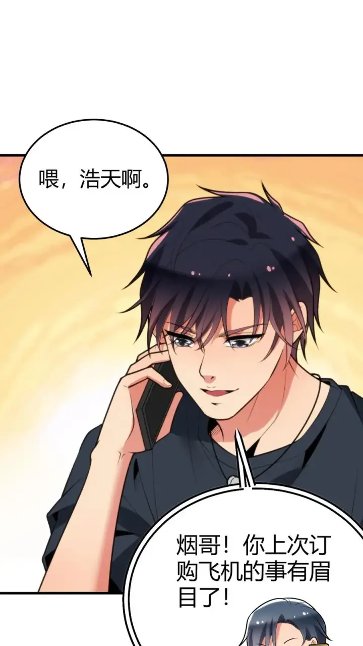 漫画《我有九千万亿舔狗金》第243话 万无一失第8张图
