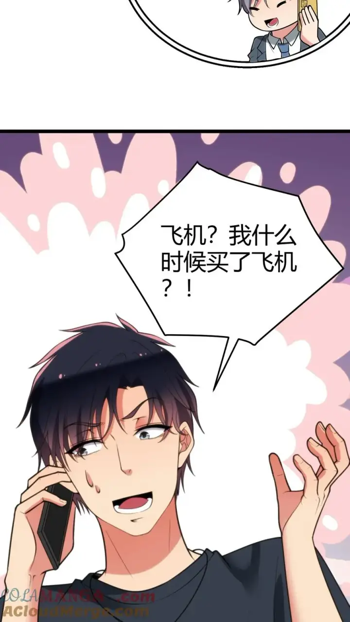 漫画《我有九千万亿舔狗金》第243话 万无一失第9张图