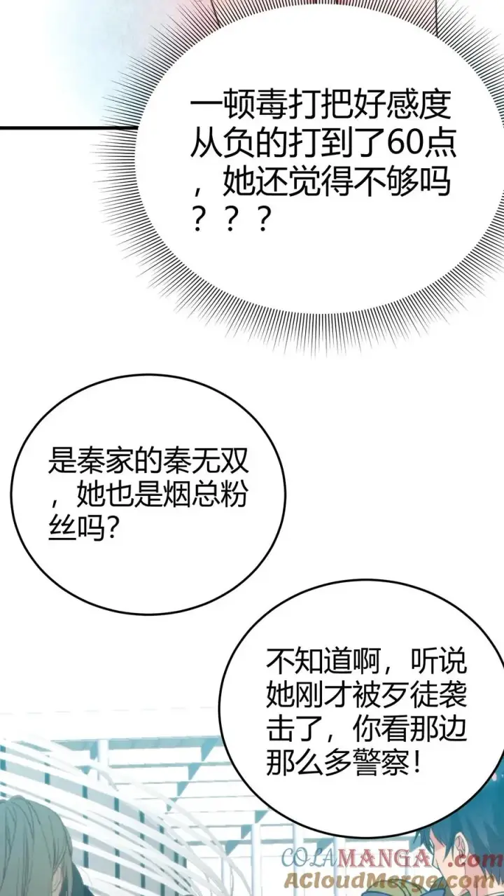 漫画《我有九千万亿舔狗金》第244话 厚颜无耻之人！！第11张图