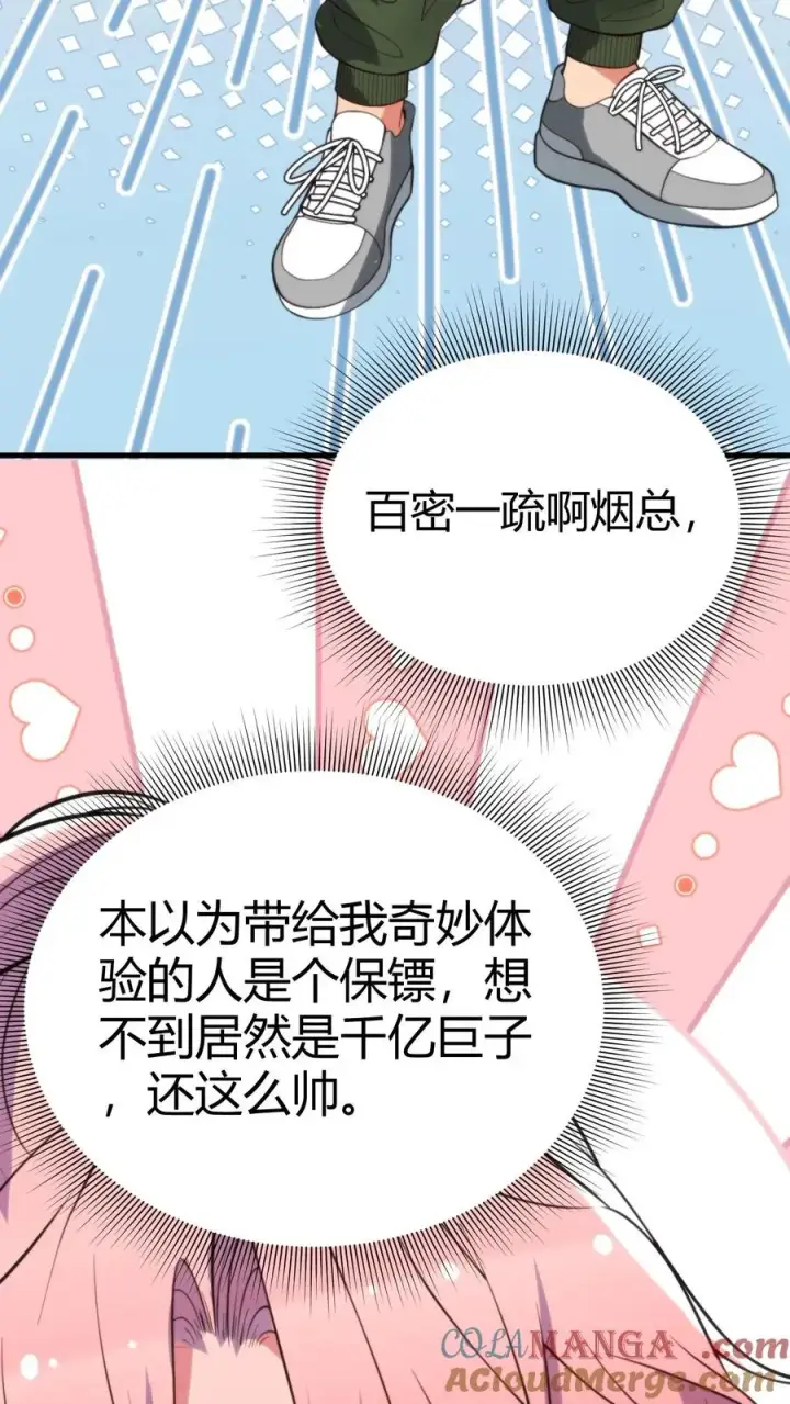 漫画《我有九千万亿舔狗金》第244话 厚颜无耻之人！！第17张图