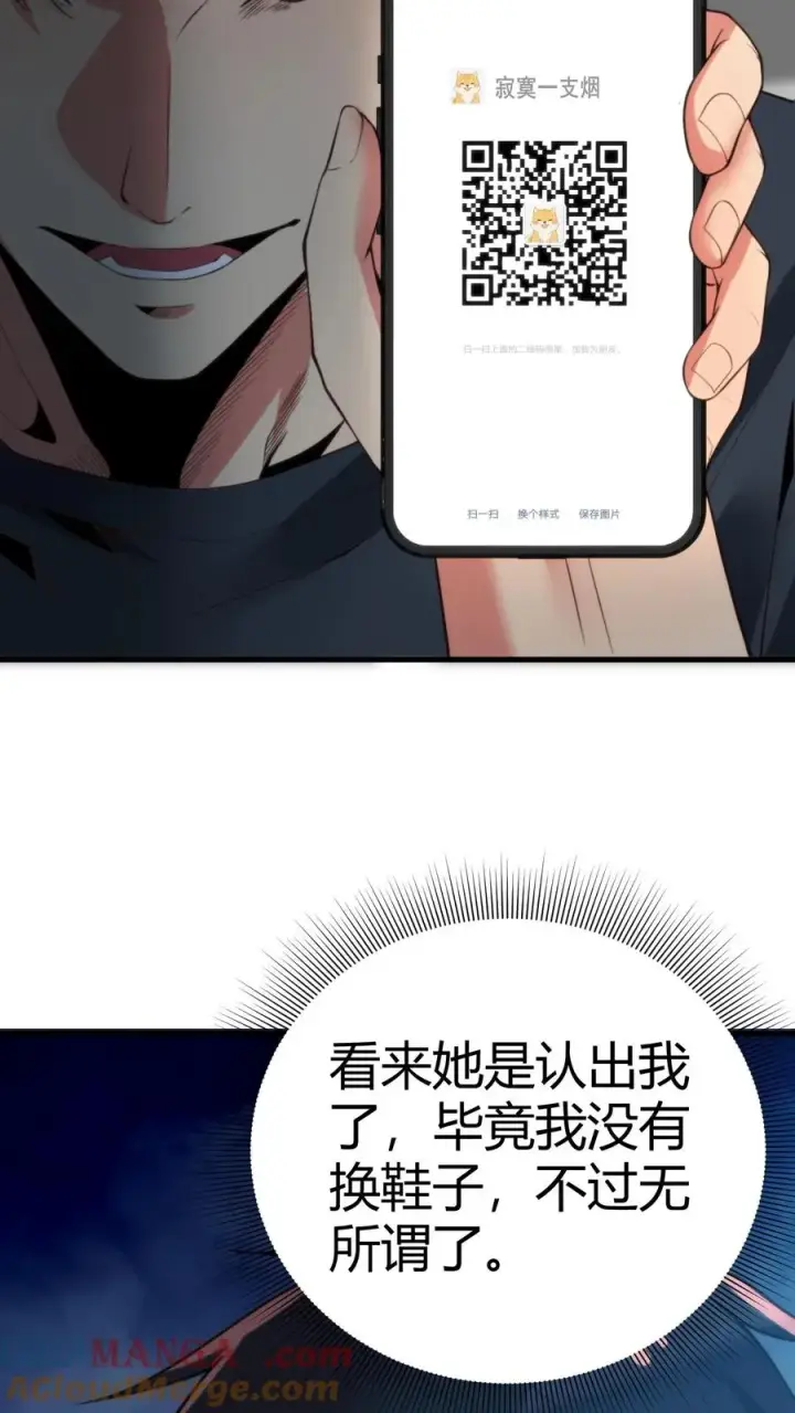 漫画《我有九千万亿舔狗金》第244话 厚颜无耻之人！！第21张图