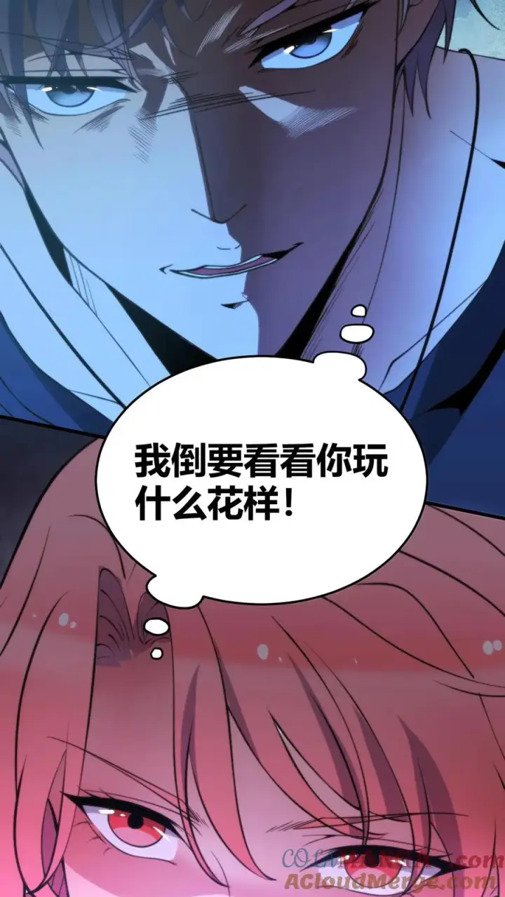 漫画《我有九千万亿舔狗金》第244话 厚颜无耻之人！！第23张图
