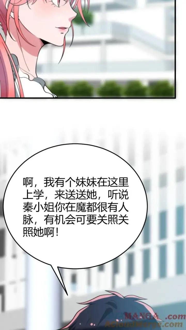 漫画《我有九千万亿舔狗金》第244话 厚颜无耻之人！！第25张图