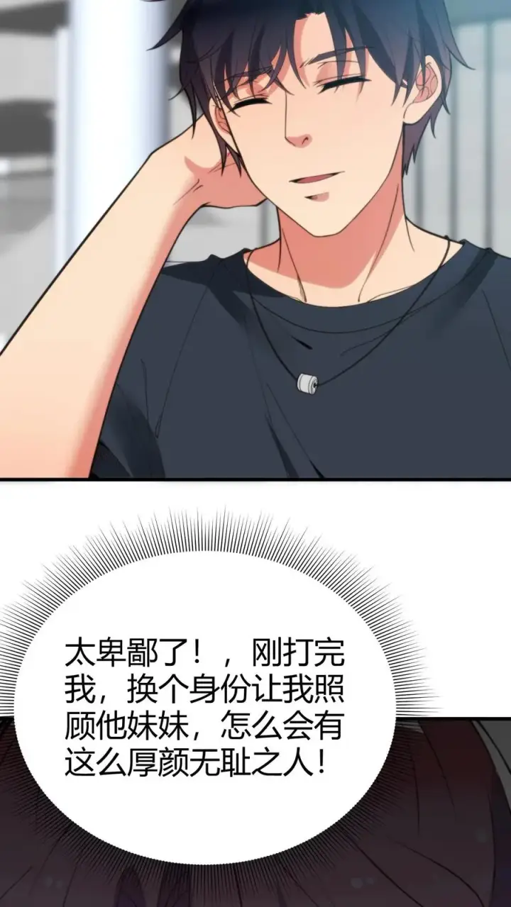 漫画《我有九千万亿舔狗金》第244话 厚颜无耻之人！！第26张图