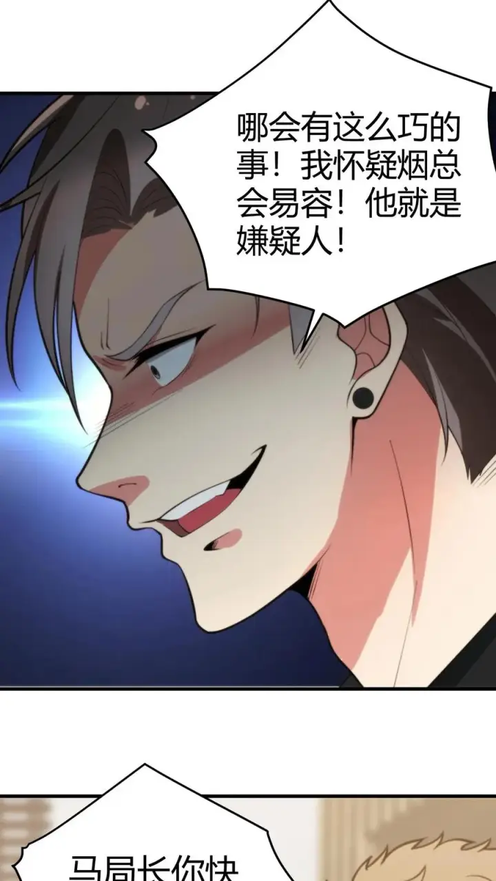 漫画《我有九千万亿舔狗金》第245话 西装暴徒！第22张图