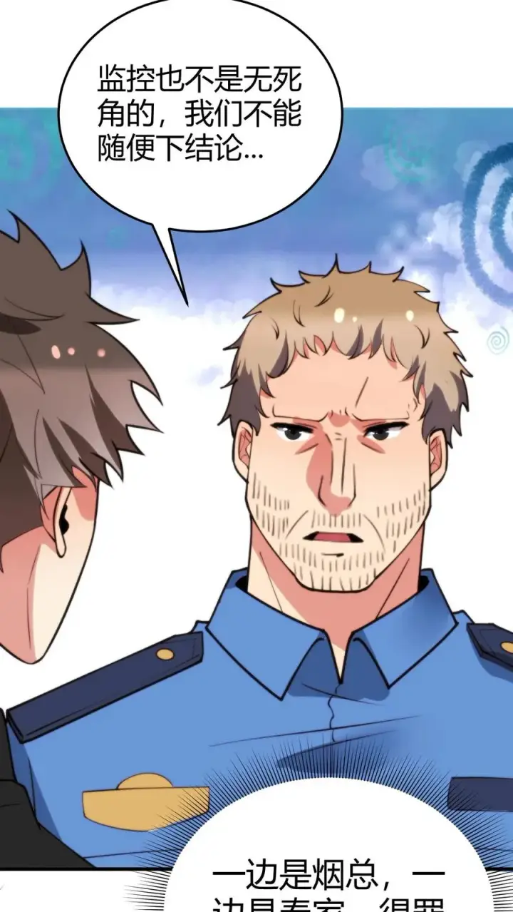 漫画《我有九千万亿舔狗金》第245话 西装暴徒！第24张图