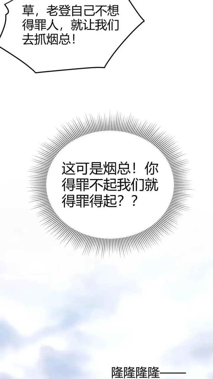 漫画《我有九千万亿舔狗金》第245话 西装暴徒！第30张图
