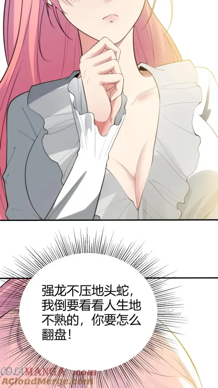 漫画《我有九千万亿舔狗金》第246话 舍我其谁第23张图
