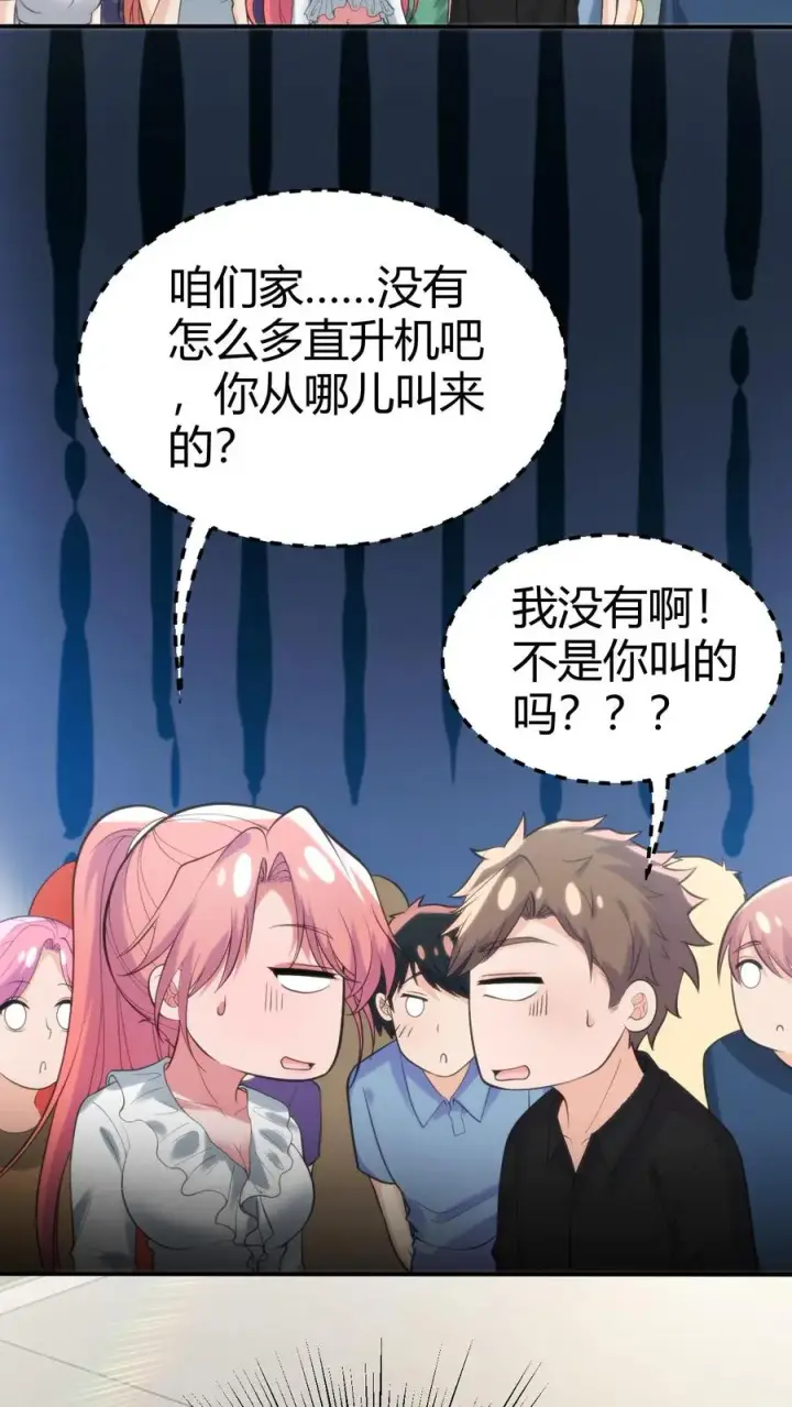 漫画《我有九千万亿舔狗金》第246话 舍我其谁第6张图