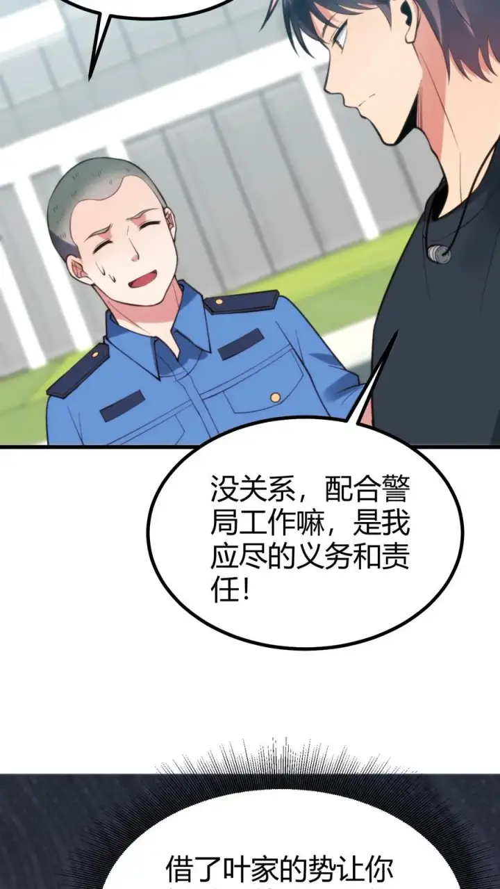 漫画《我有九千万亿舔狗金》第247话 顾客就是上帝啊！！第10张图