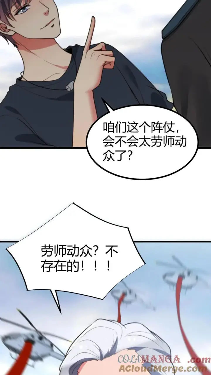 漫画《我有九千万亿舔狗金》第247话 顾客就是上帝啊！！第15张图