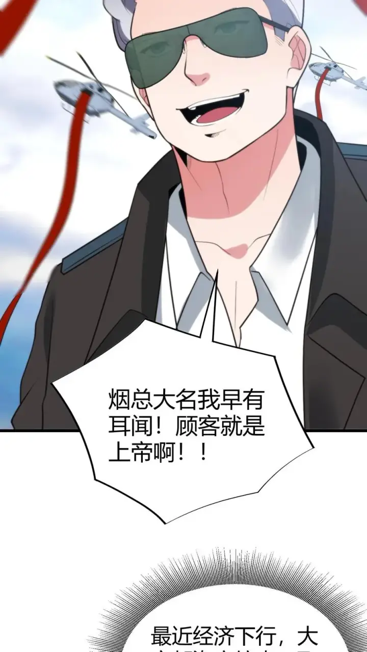 漫画《我有九千万亿舔狗金》第247话 顾客就是上帝啊！！第16张图