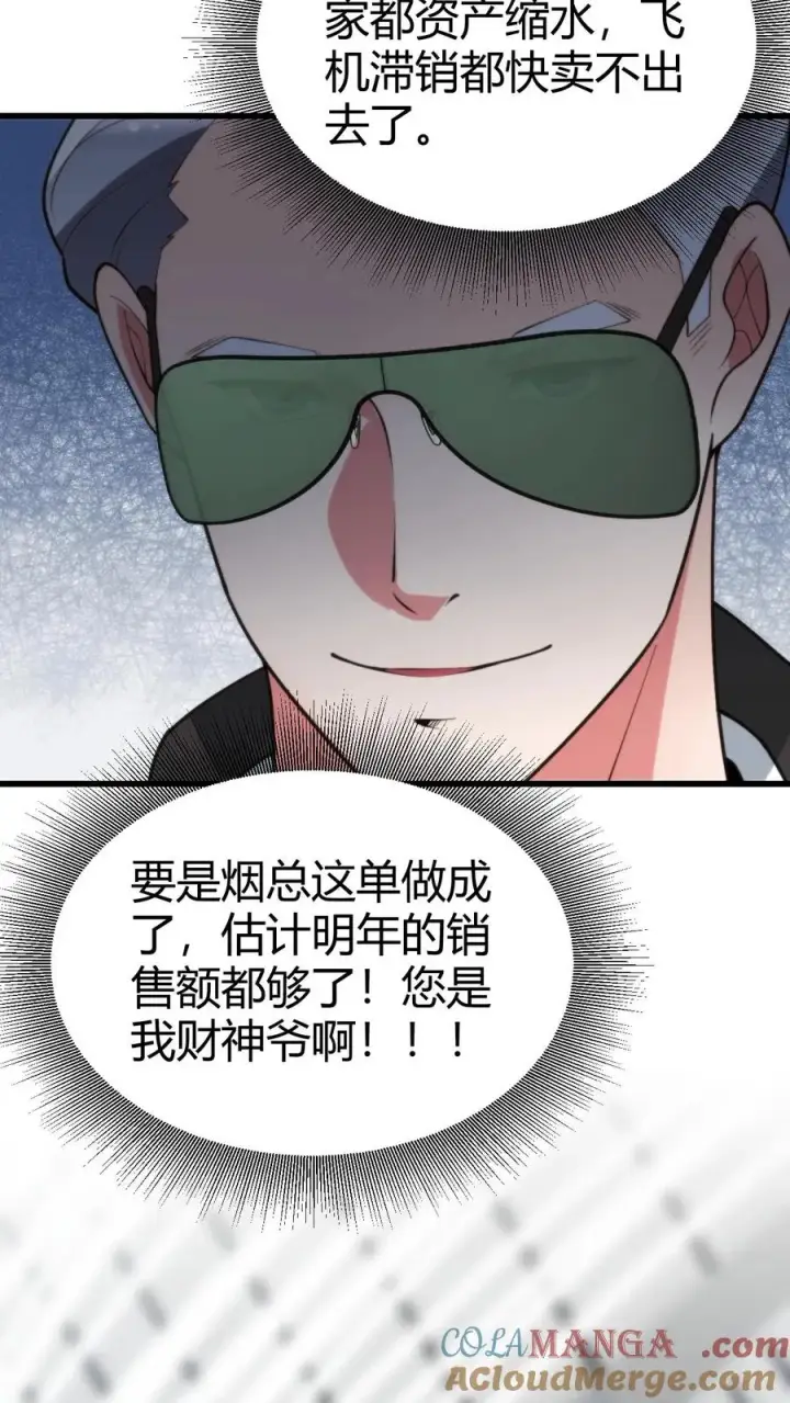 漫画《我有九千万亿舔狗金》第247话 顾客就是上帝啊！！第17张图