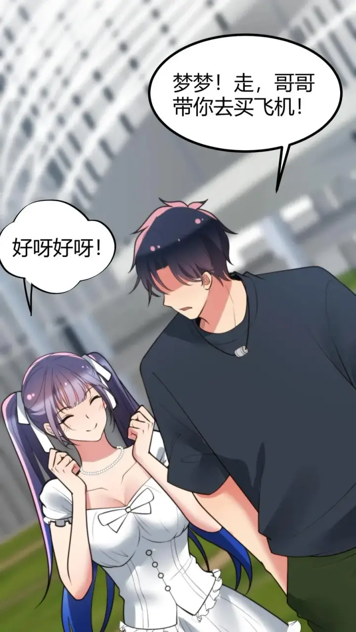 漫画《我有九千万亿舔狗金》第247话 顾客就是上帝啊！！第18张图