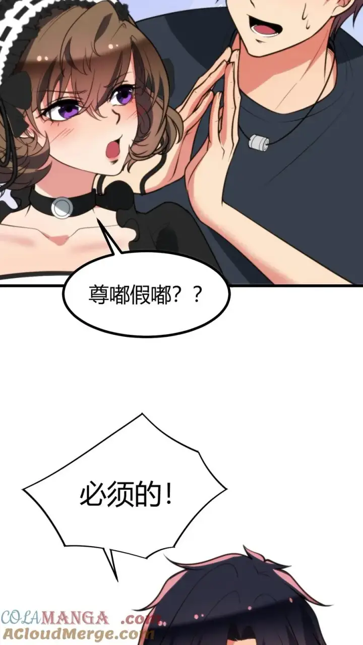 漫画《我有九千万亿舔狗金》第247话 顾客就是上帝啊！！第25张图
