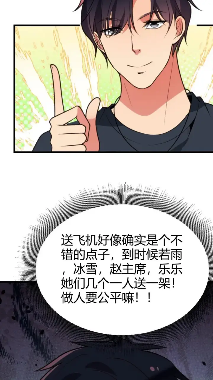 漫画《我有九千万亿舔狗金》第247话 顾客就是上帝啊！！第26张图