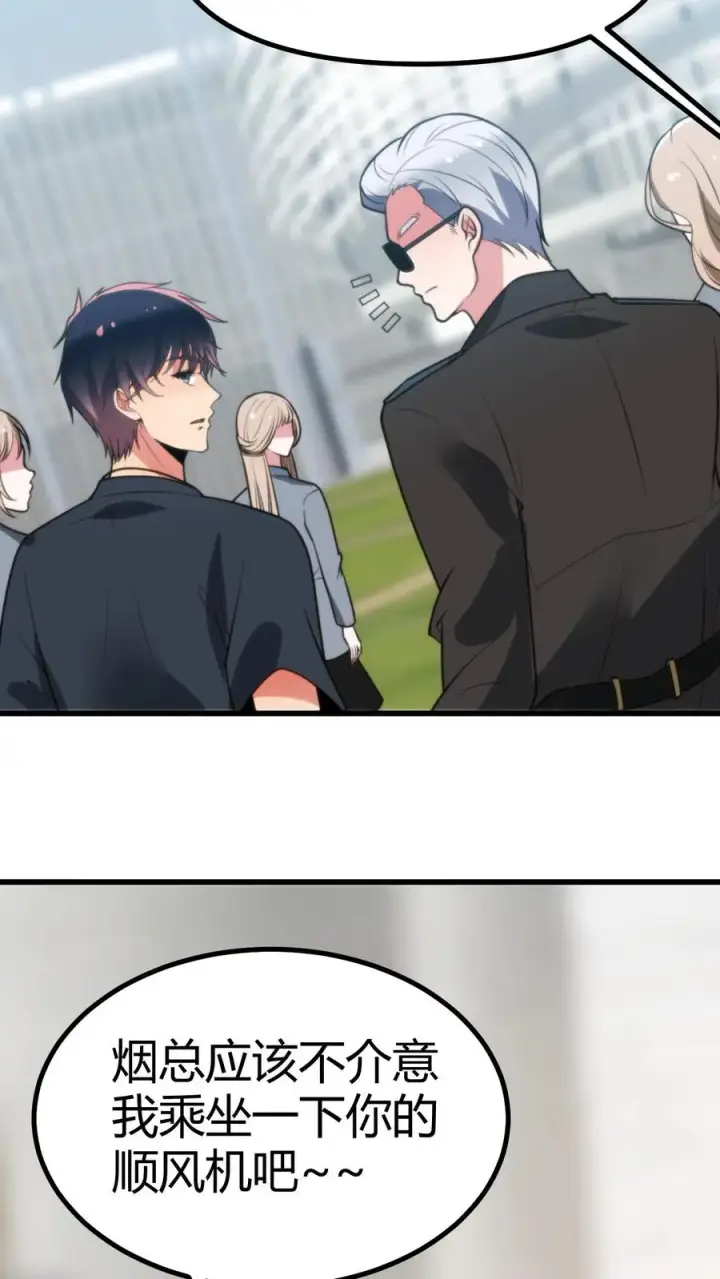 漫画《我有九千万亿舔狗金》第247话 顾客就是上帝啊！！第28张图