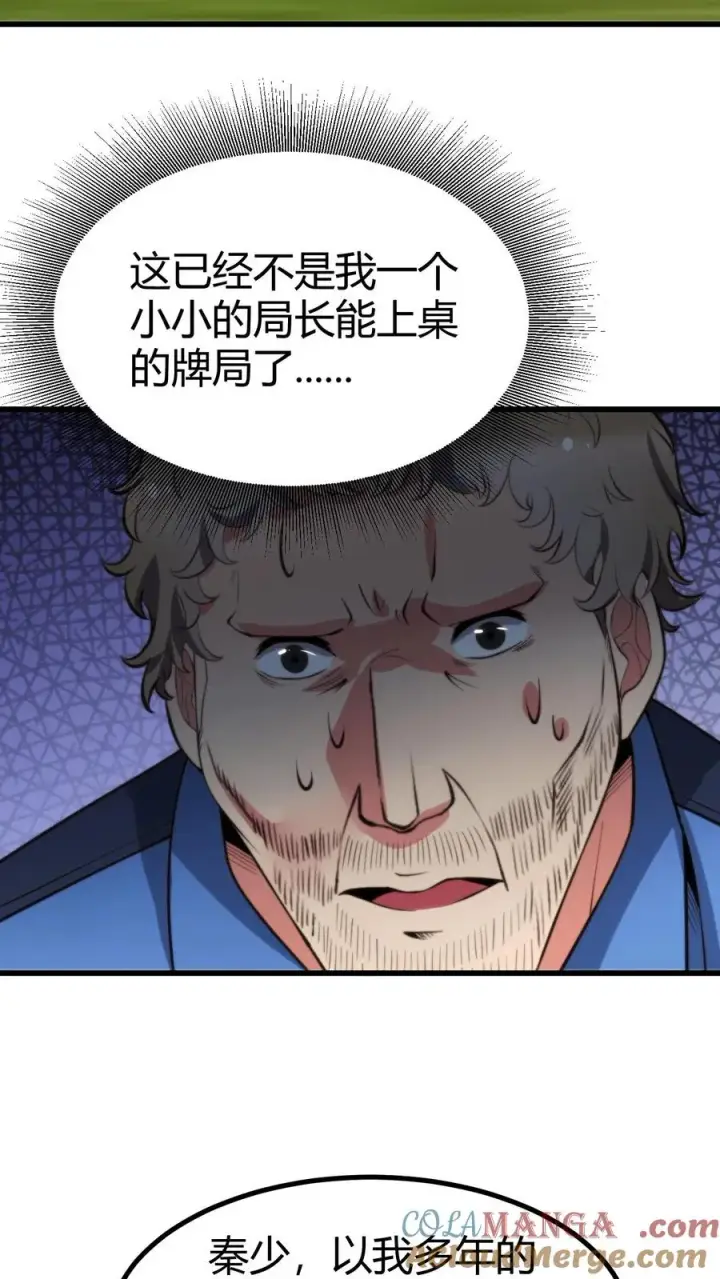 漫画《我有九千万亿舔狗金》第247话 顾客就是上帝啊！！第7张图