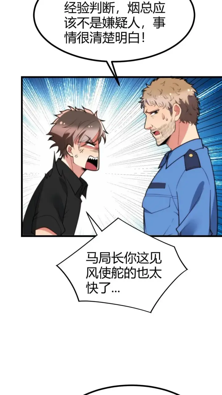 漫画《我有九千万亿舔狗金》第247话 顾客就是上帝啊！！第8张图