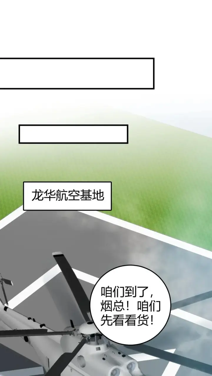 漫画《我有九千万亿舔狗金》第248话 财神爷亲儿子第14张图