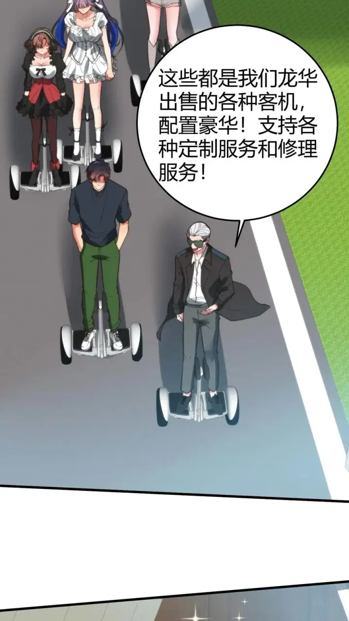 漫画《我有九千万亿舔狗金》第248话 财神爷亲儿子第16张图