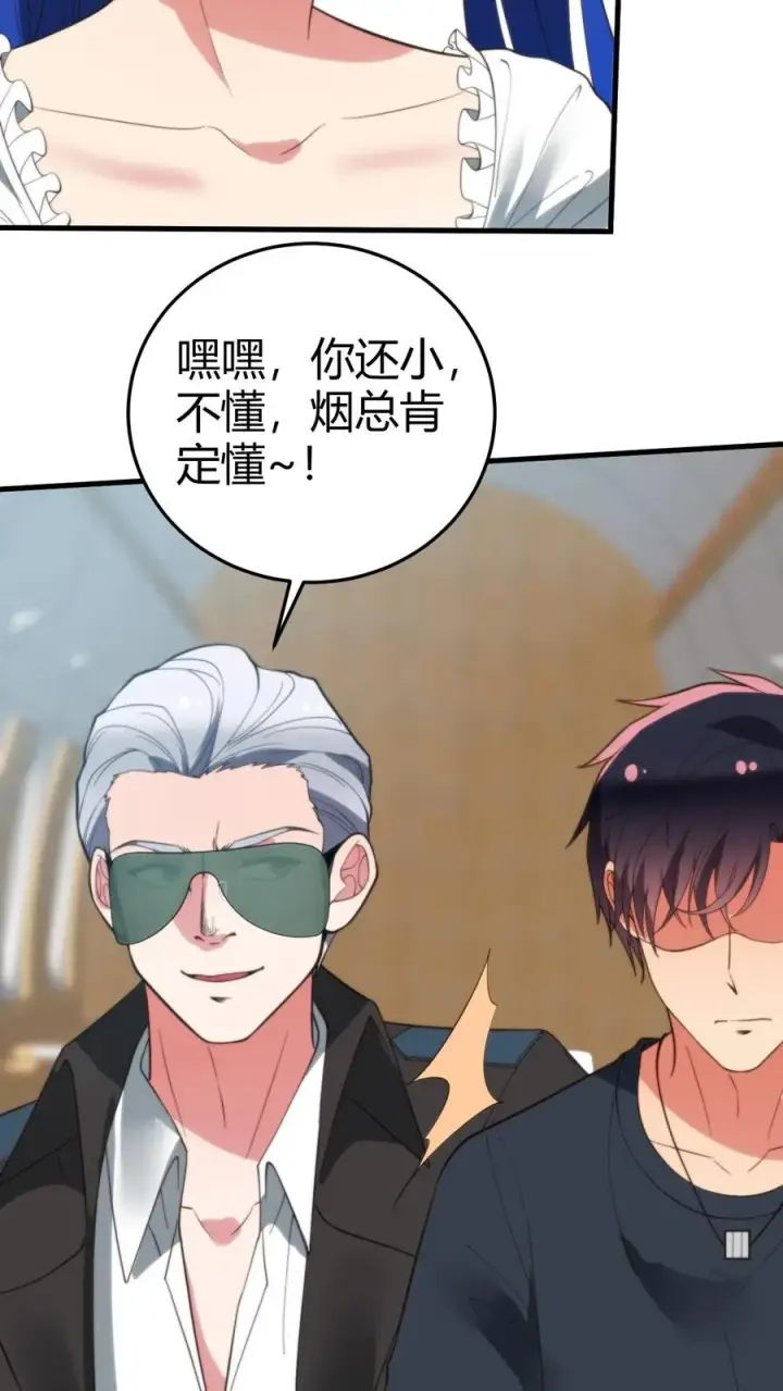 漫画《我有九千万亿舔狗金》第248话 财神爷亲儿子第20张图