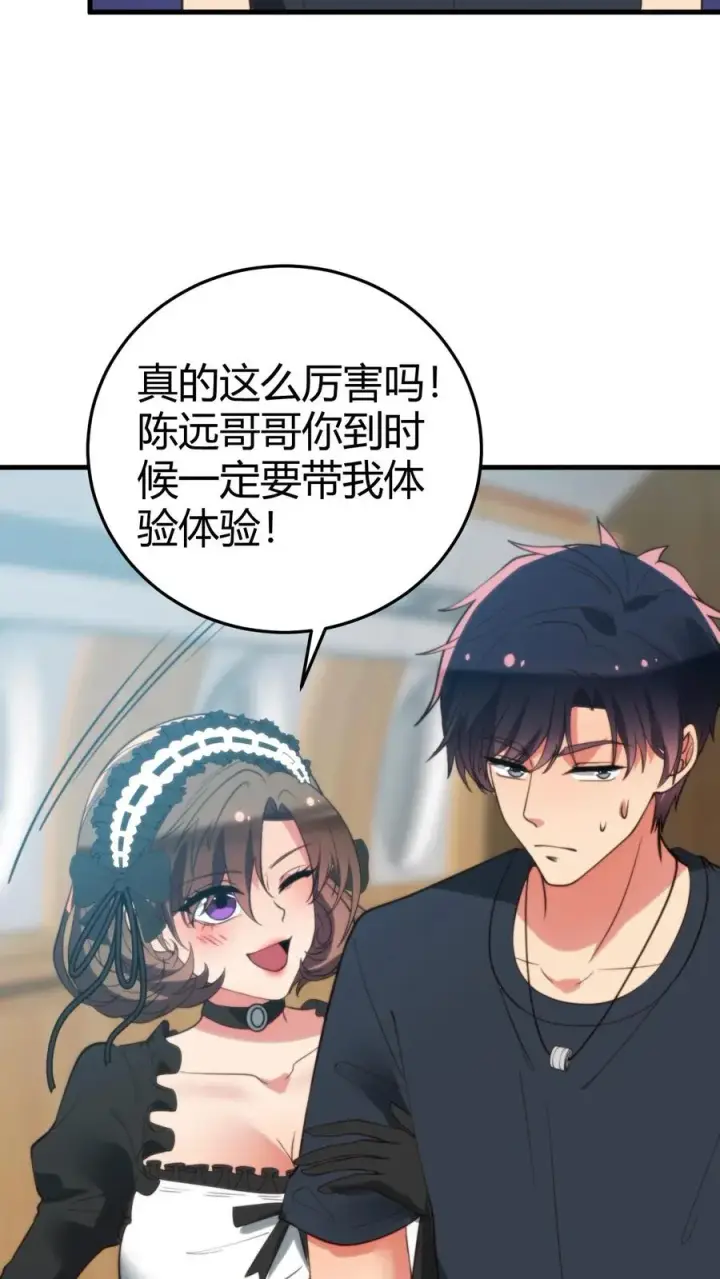 漫画《我有九千万亿舔狗金》第248话 财神爷亲儿子第22张图