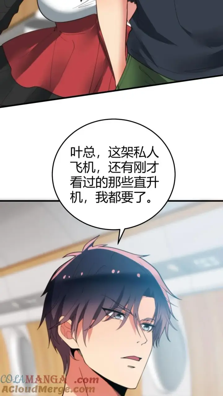漫画《我有九千万亿舔狗金》第248话 财神爷亲儿子第23张图