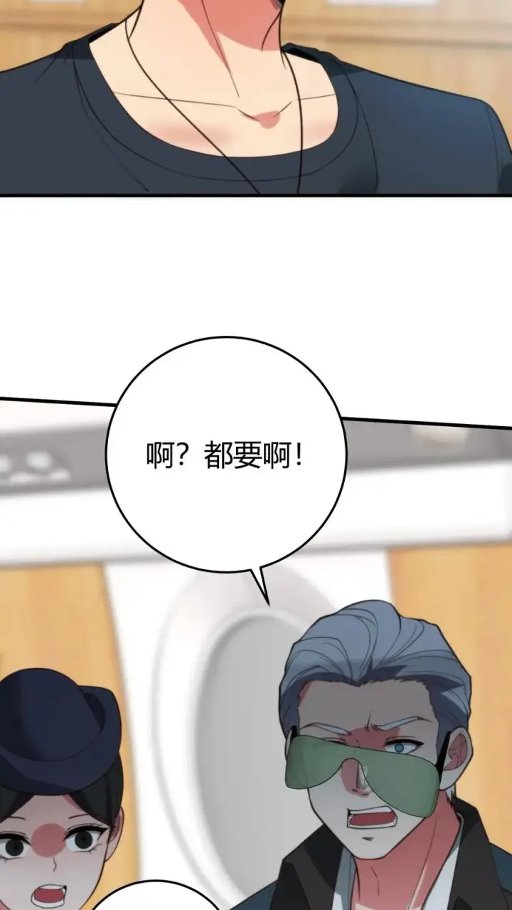 漫画《我有九千万亿舔狗金》第248话 财神爷亲儿子第24张图