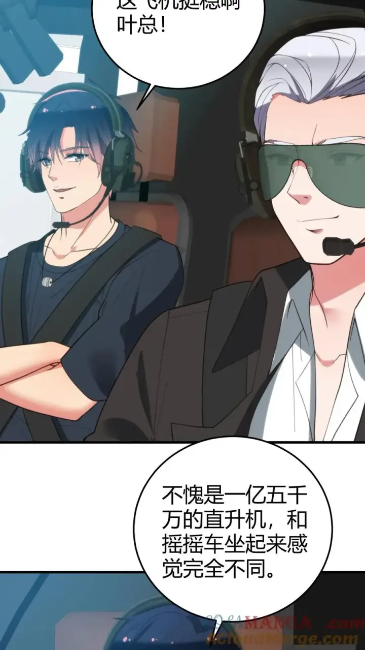 漫画《我有九千万亿舔狗金》第248话 财神爷亲儿子第3张图