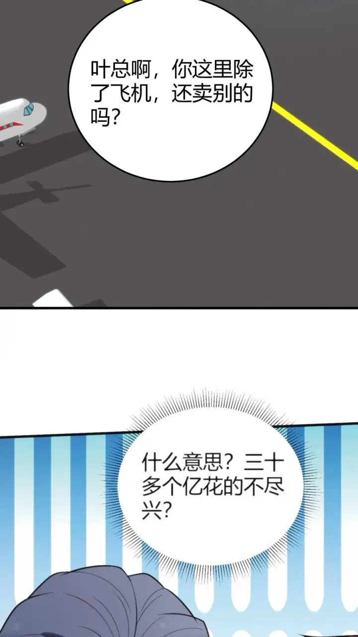 漫画《我有九千万亿舔狗金》第249话 饥渴难耐第22张图