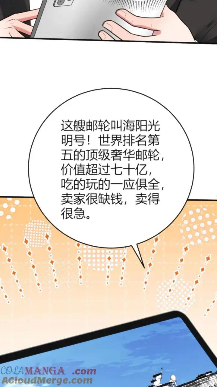 漫画《我有九千万亿舔狗金》第249话 饥渴难耐第27张图