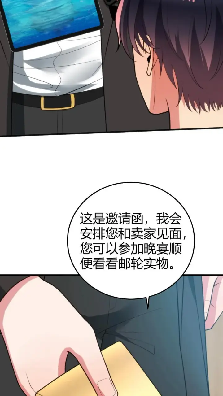 漫画《我有九千万亿舔狗金》第249话 饥渴难耐第30张图