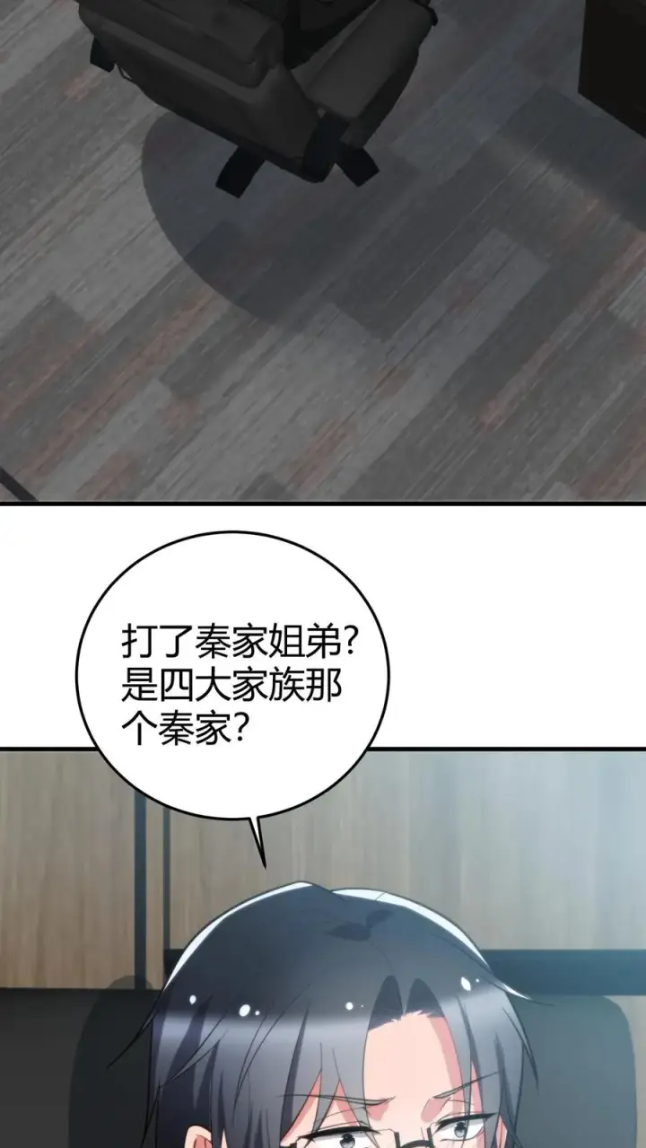 漫画《我有九千万亿舔狗金》第249话 饥渴难耐第4张图