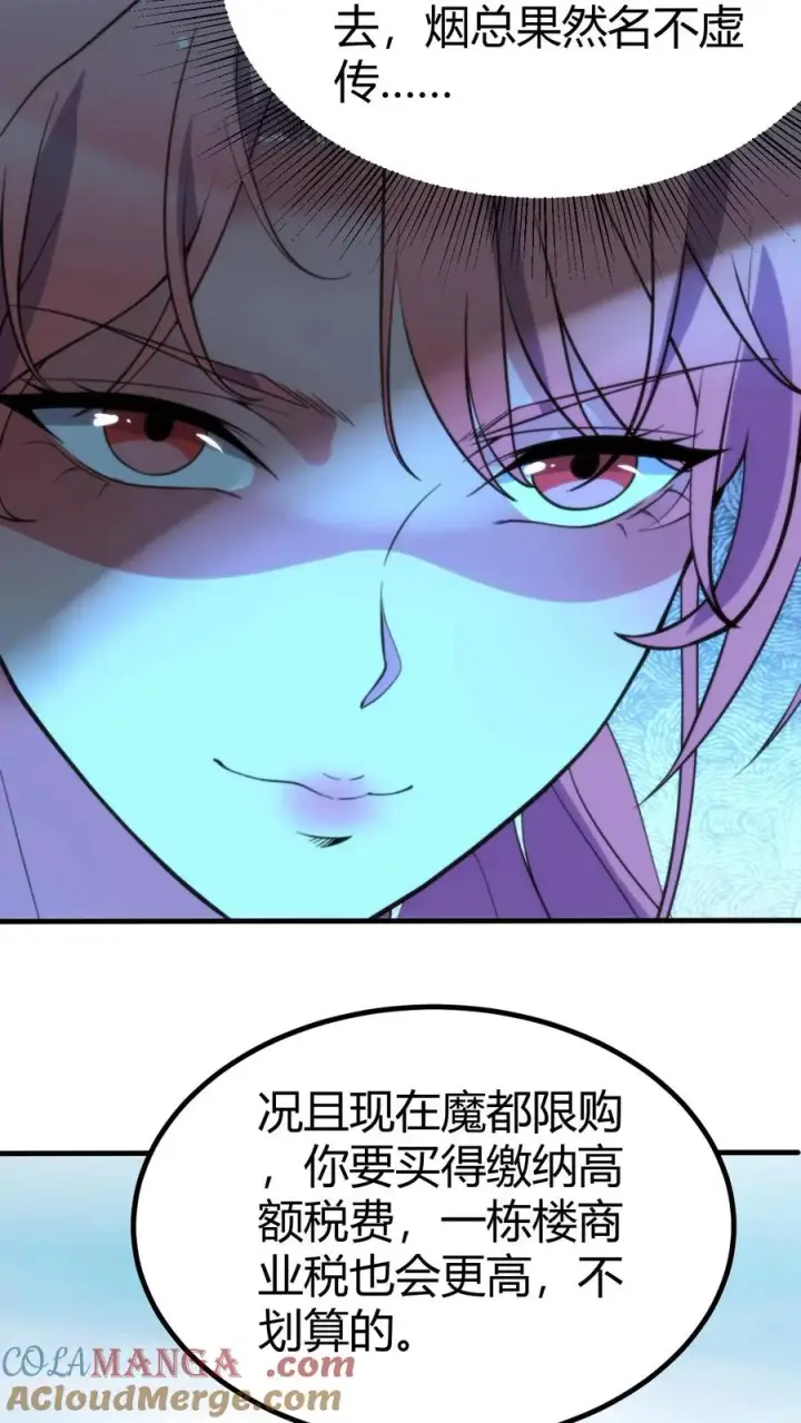 漫画《我有九千万亿舔狗金》第250话 男人都这么猴急吗！第11张图