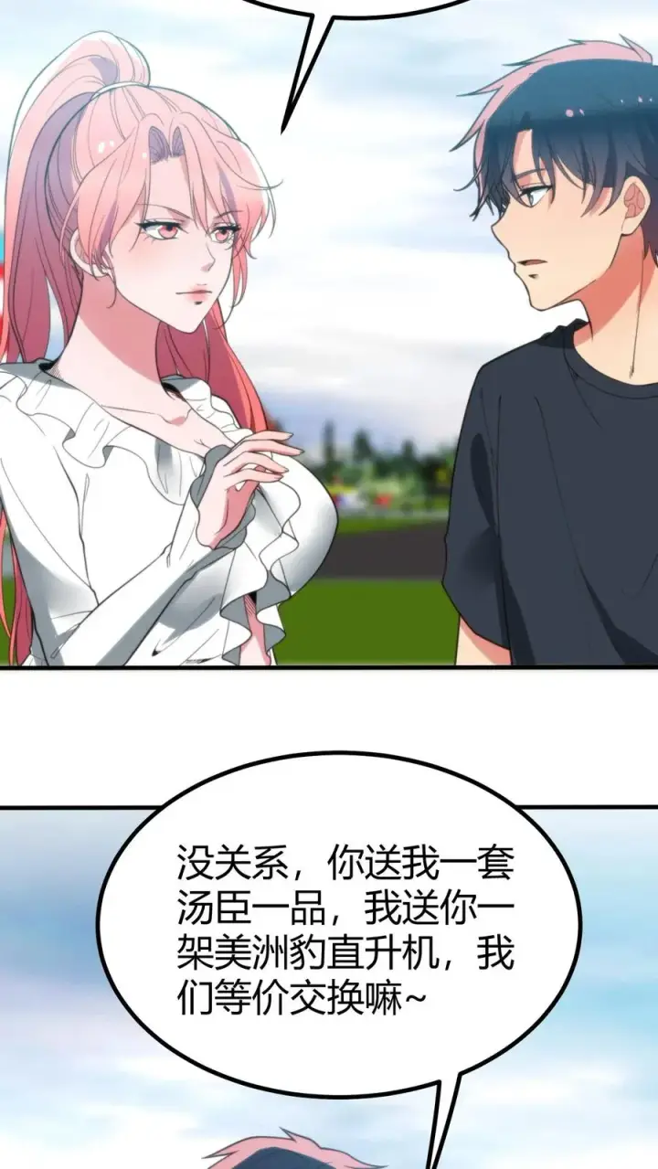 漫画《我有九千万亿舔狗金》第250话 男人都这么猴急吗！第12张图