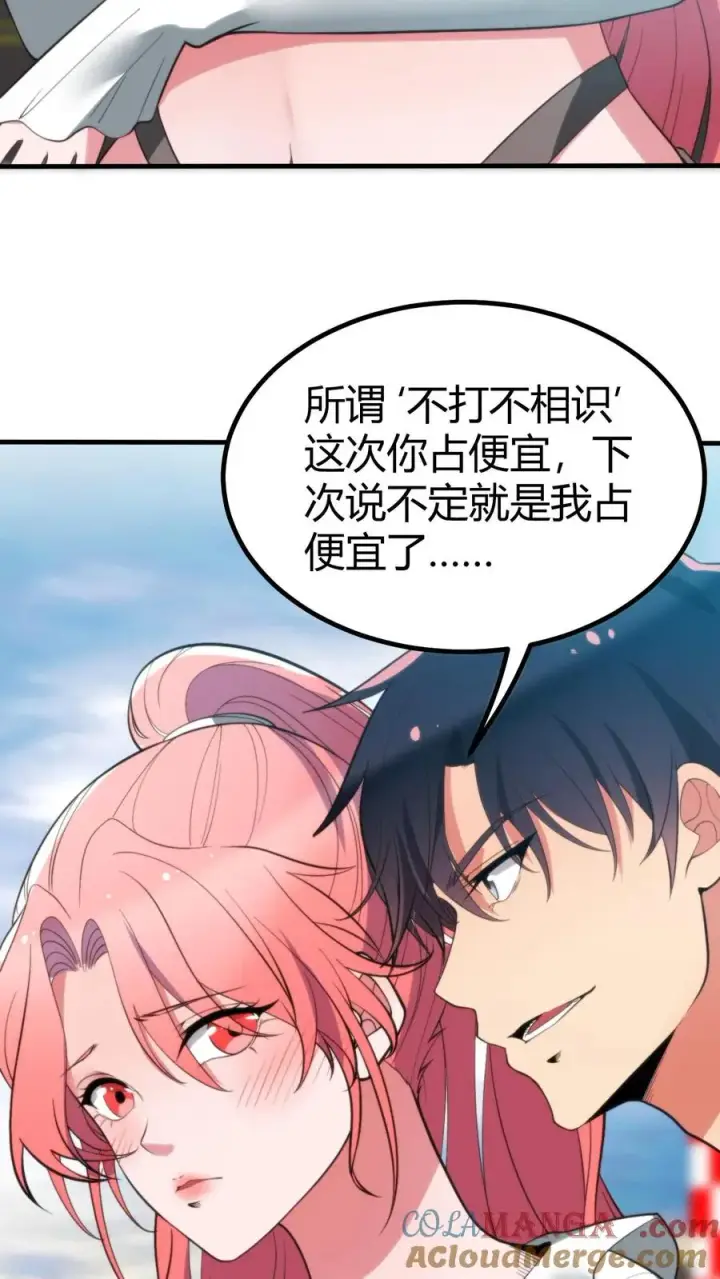 漫画《我有九千万亿舔狗金》第250话 男人都这么猴急吗！第15张图