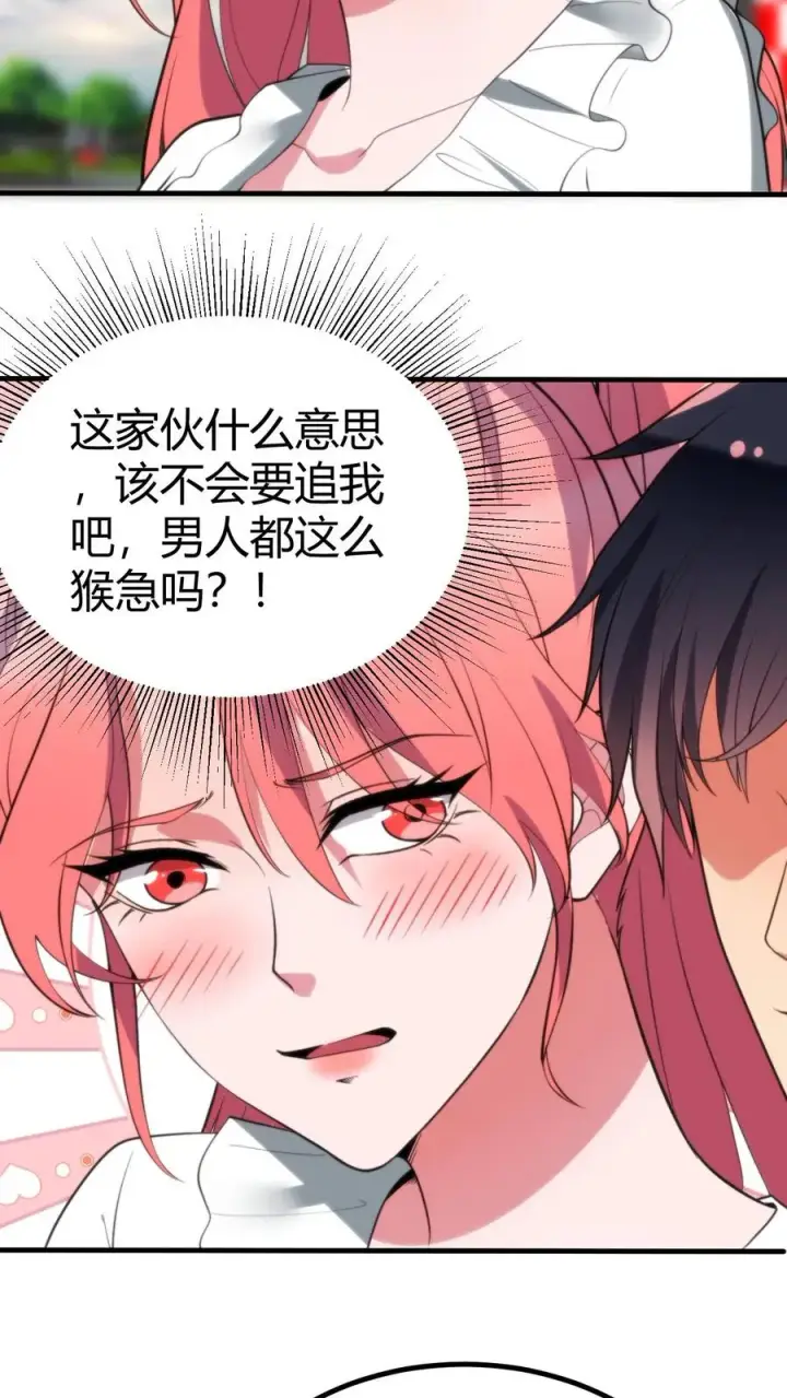 漫画《我有九千万亿舔狗金》第250话 男人都这么猴急吗！第16张图