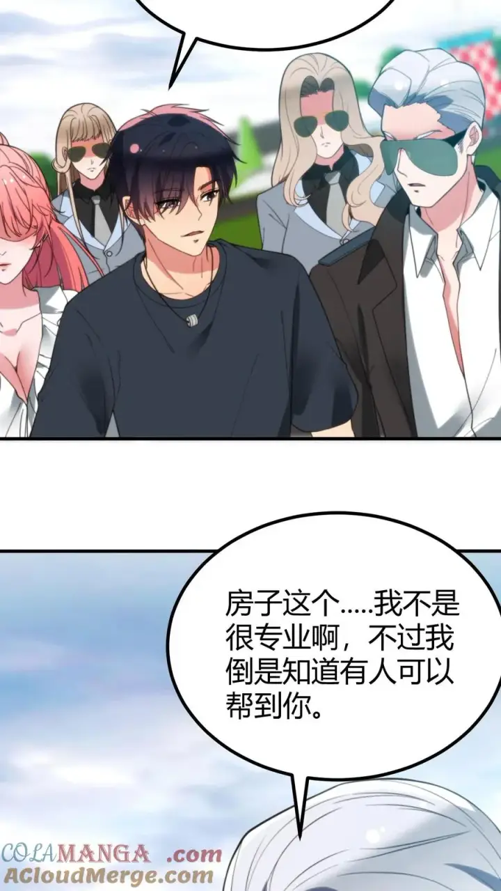 漫画《我有九千万亿舔狗金》第250话 男人都这么猴急吗！第3张图