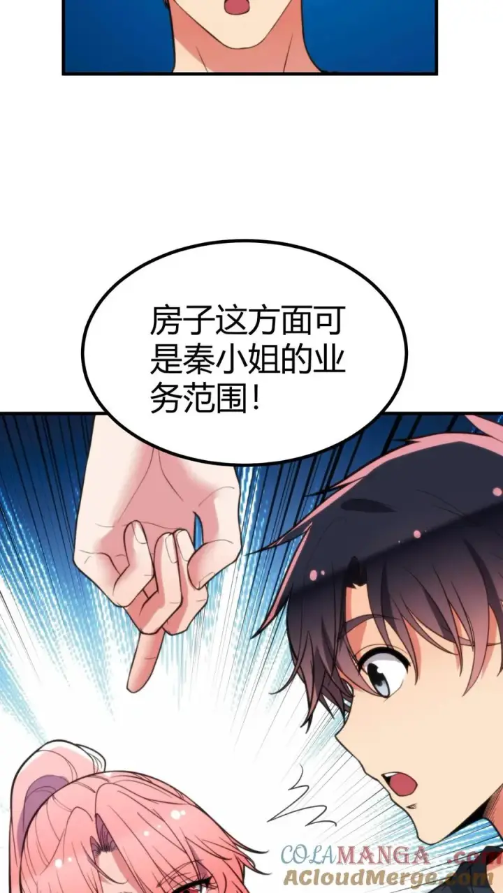 漫画《我有九千万亿舔狗金》第250话 男人都这么猴急吗！第5张图