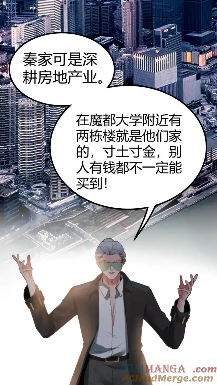 漫画《我有九千万亿舔狗金》第250话 男人都这么猴急吗！第7张图