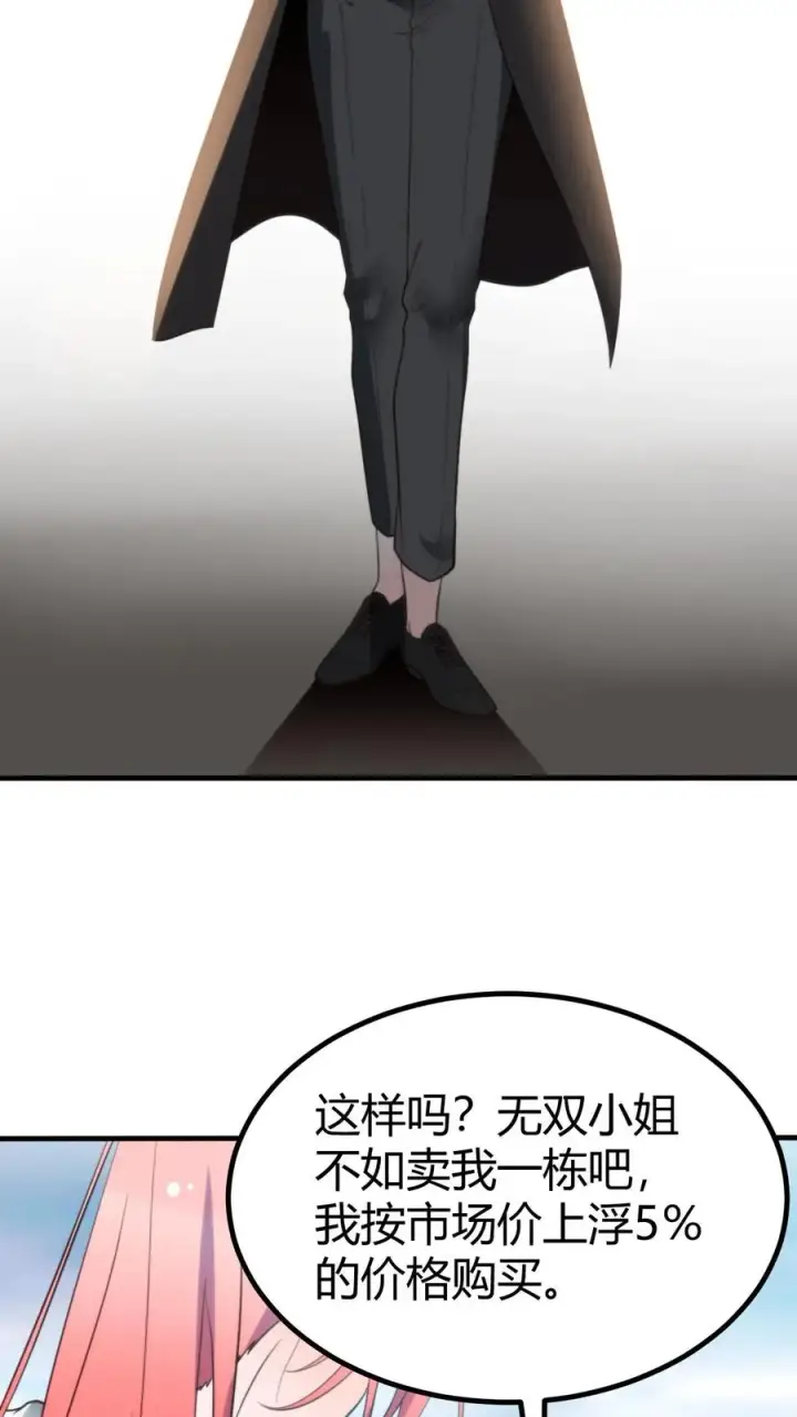 漫画《我有九千万亿舔狗金》第250话 男人都这么猴急吗！第8张图