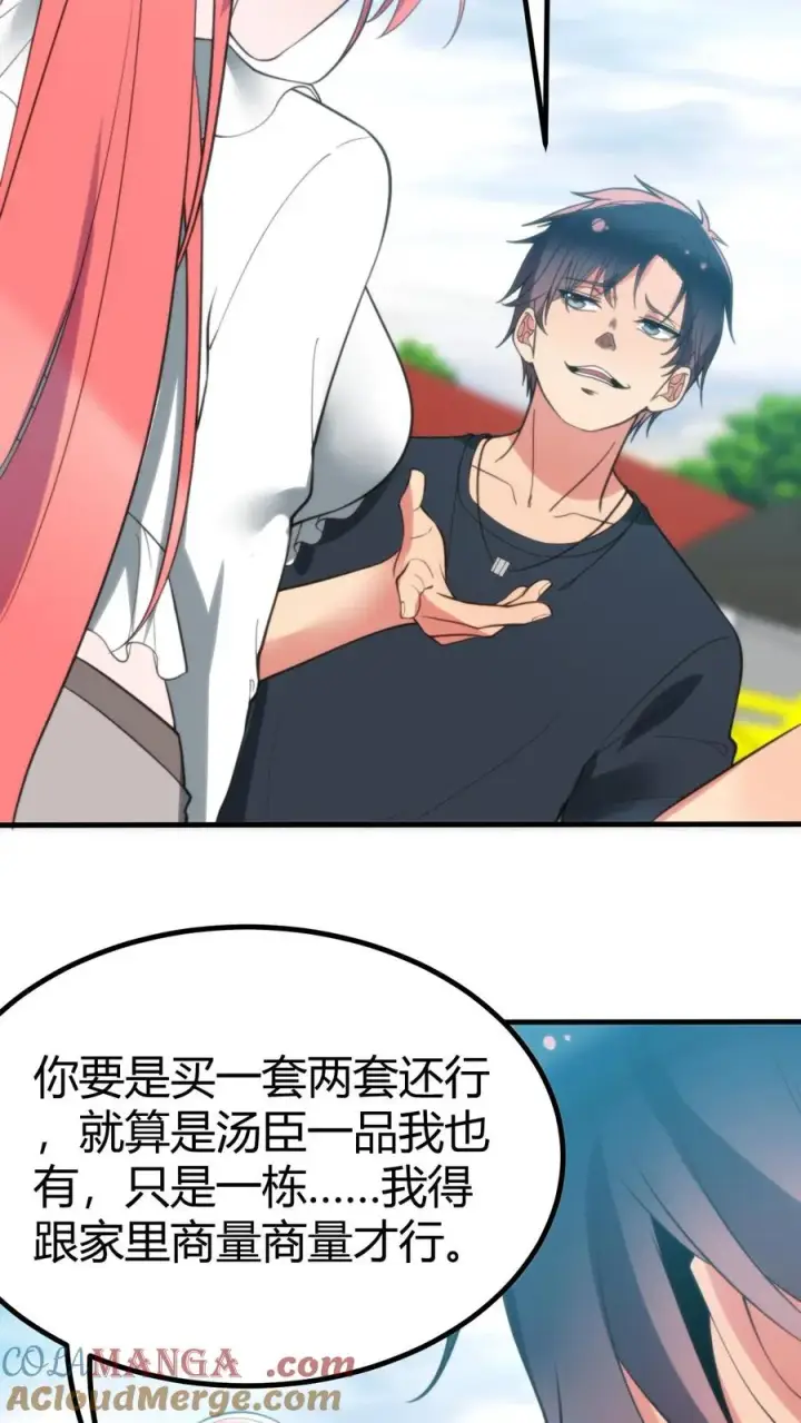 漫画《我有九千万亿舔狗金》第250话 男人都这么猴急吗！第9张图