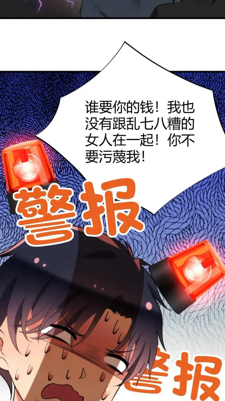 漫画《我有九千万亿舔狗金》第251话 道貌岸然的禽兽！！第14张图