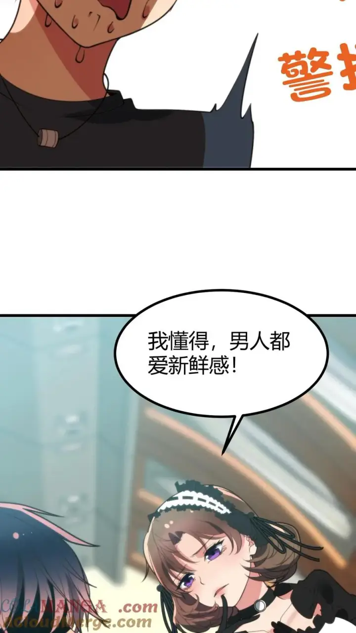 漫画《我有九千万亿舔狗金》第251话 道貌岸然的禽兽！！第15张图