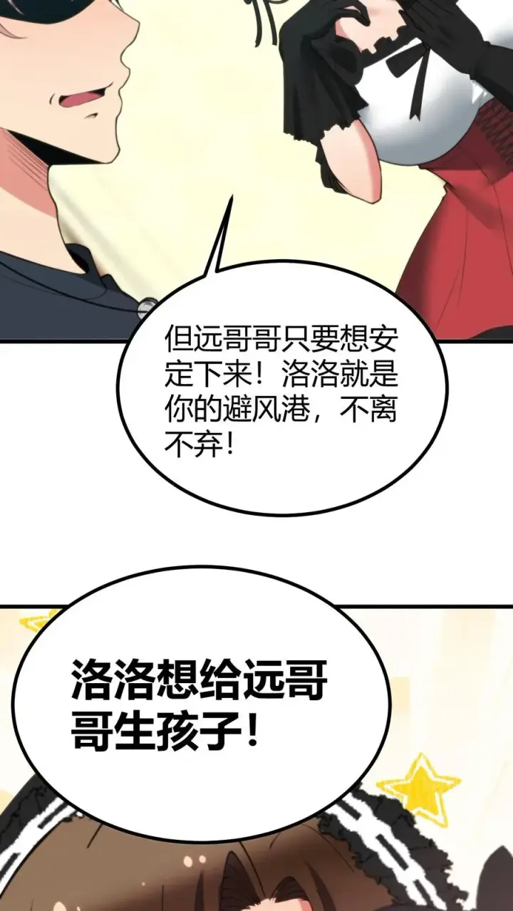 漫画《我有九千万亿舔狗金》第251话 道貌岸然的禽兽！！第16张图