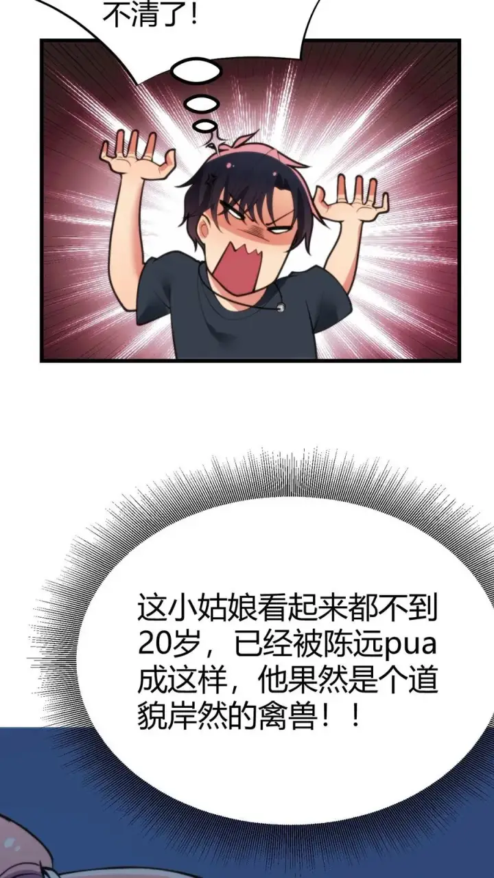 漫画《我有九千万亿舔狗金》第251话 道貌岸然的禽兽！！第18张图